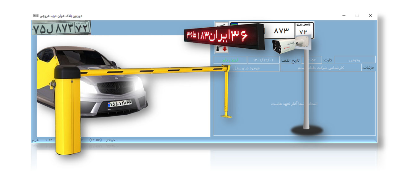 TrafficControl3D600P نرم افزار پارکینگ خودرو تشخیص پلاک خوان عمومی
