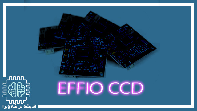 چیپ تصویر EFFIO CCD در دوربین مداربسته چیست ؟